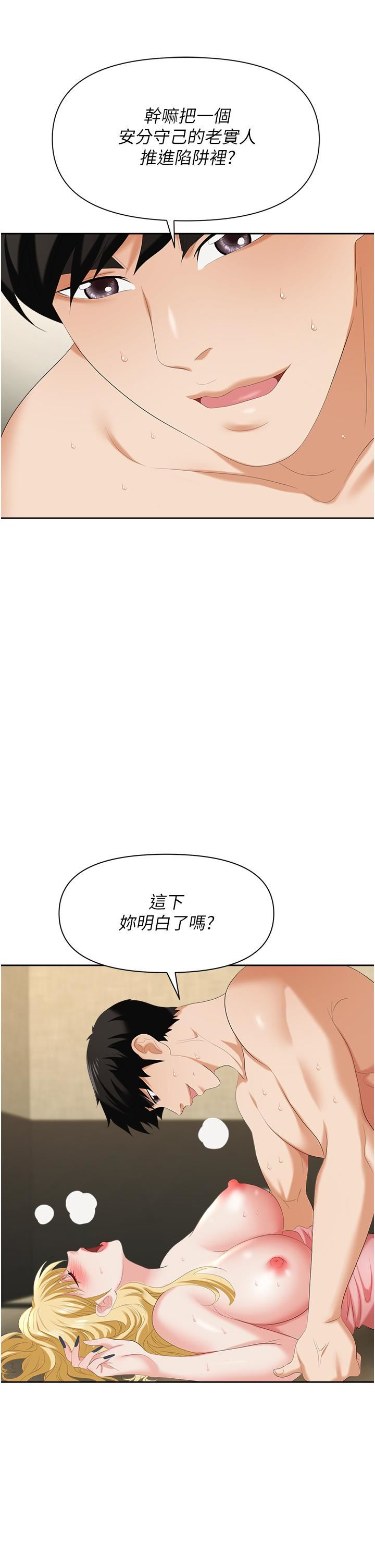 《职场陷阱》漫画最新章节第6话 - 真正掉进陷阱的人免费下拉式在线观看章节第【57】张图片