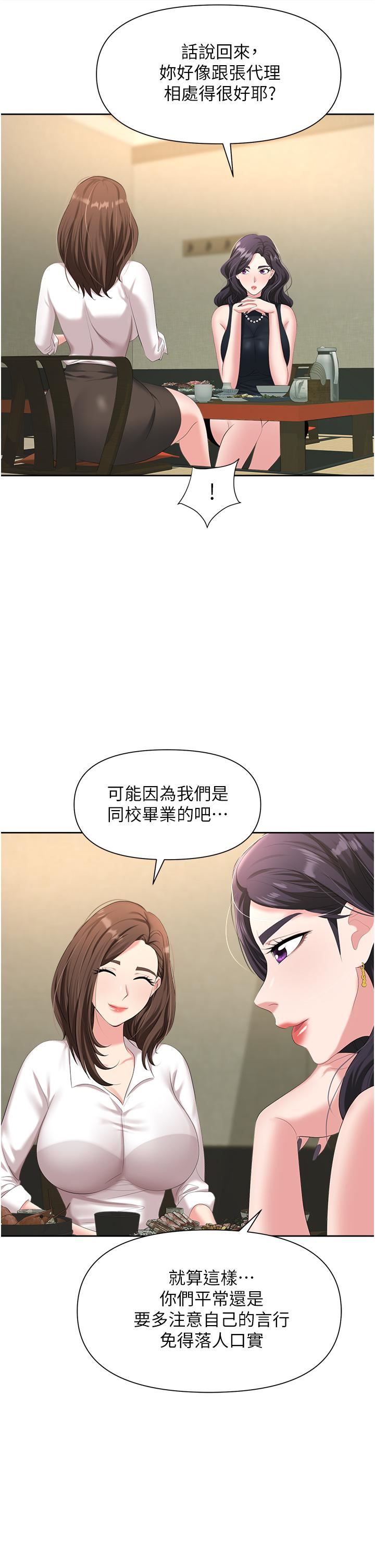 《职场陷阱》漫画最新章节第6话 - 真正掉进陷阱的人免费下拉式在线观看章节第【49】张图片