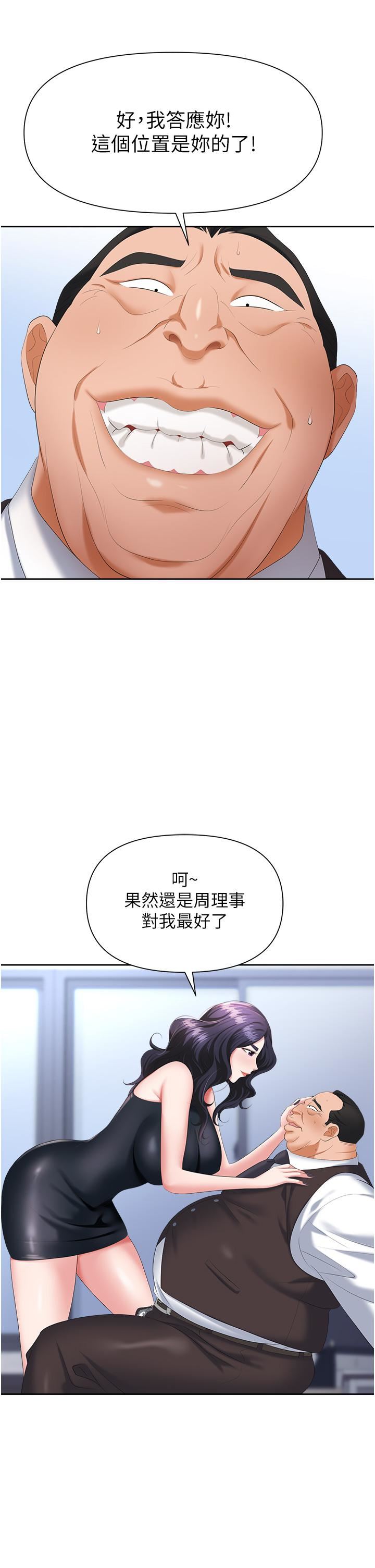 《职场陷阱》漫画最新章节第7话 - 野心勃勃的美人计免费下拉式在线观看章节第【44】张图片