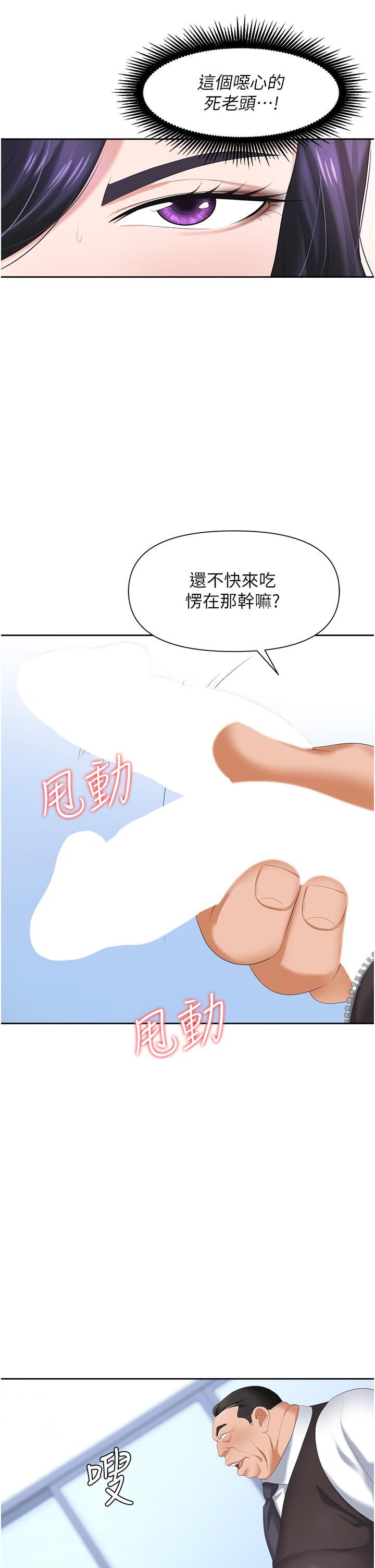 《职场陷阱》漫画最新章节第7话 - 野心勃勃的美人计免费下拉式在线观看章节第【36】张图片