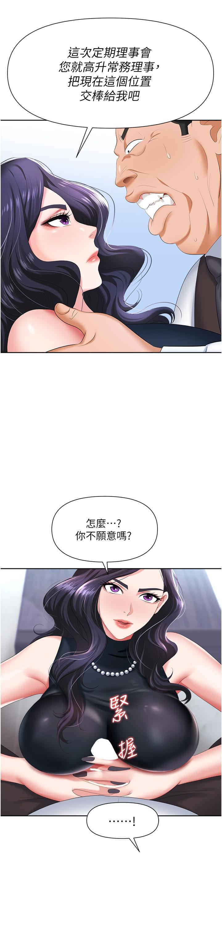 《职场陷阱》漫画最新章节第7话 - 野心勃勃的美人计免费下拉式在线观看章节第【43】张图片