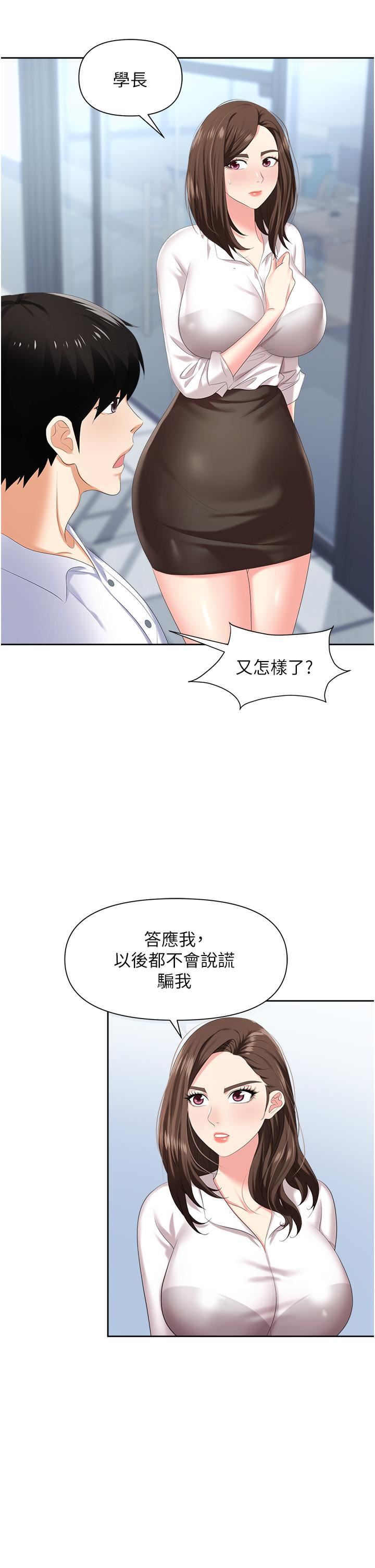 《职场陷阱》漫画最新章节第7话 - 野心勃勃的美人计免费下拉式在线观看章节第【21】张图片