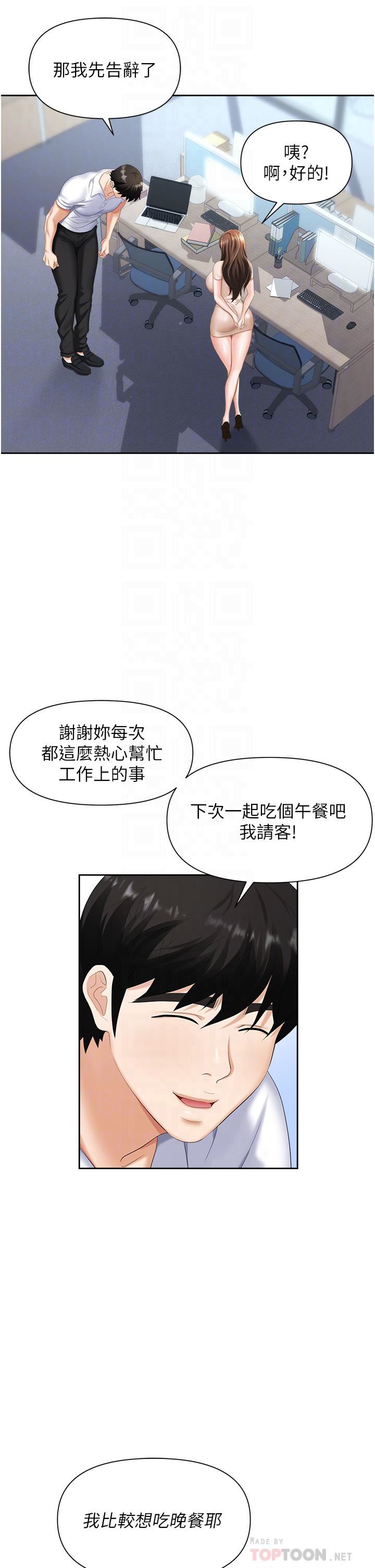 《职场陷阱》漫画最新章节第8话 - 势必让你永生难忘免费下拉式在线观看章节第【14】张图片