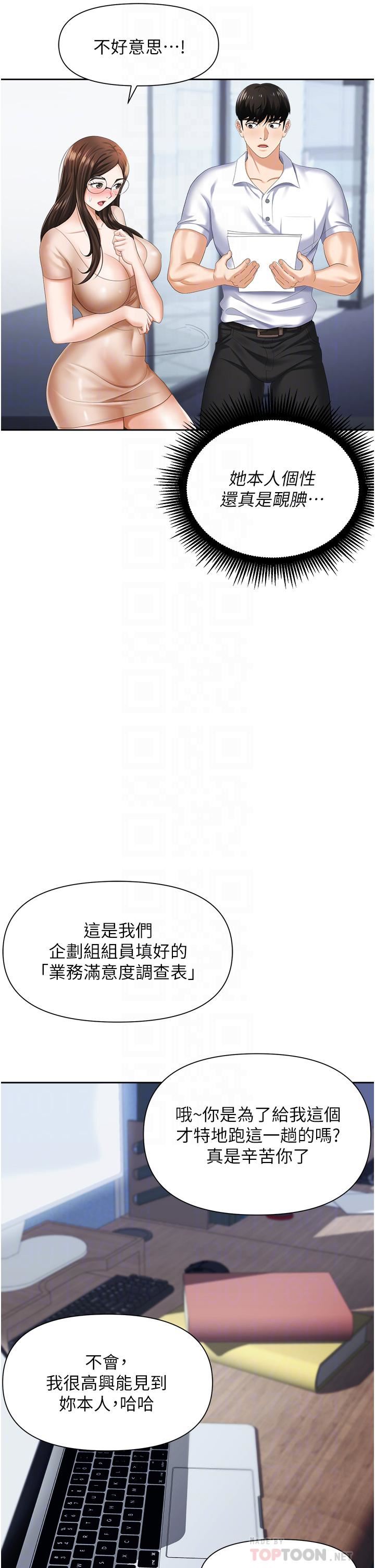 《职场陷阱》漫画最新章节第8话 - 势必让你永生难忘免费下拉式在线观看章节第【12】张图片