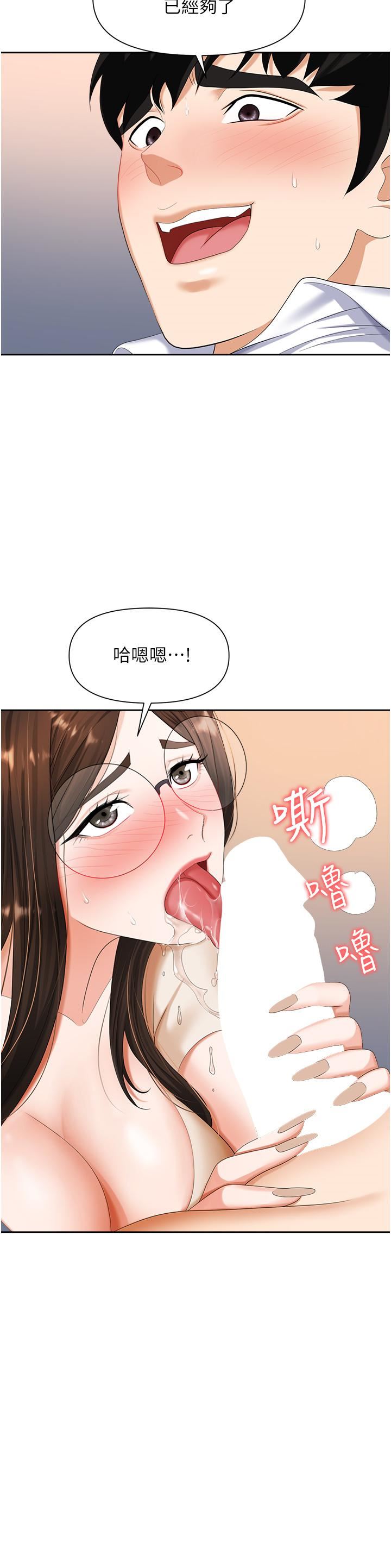 《职场陷阱》漫画最新章节第9话 - 脱下眼镜再做爱吧免费下拉式在线观看章节第【13】张图片