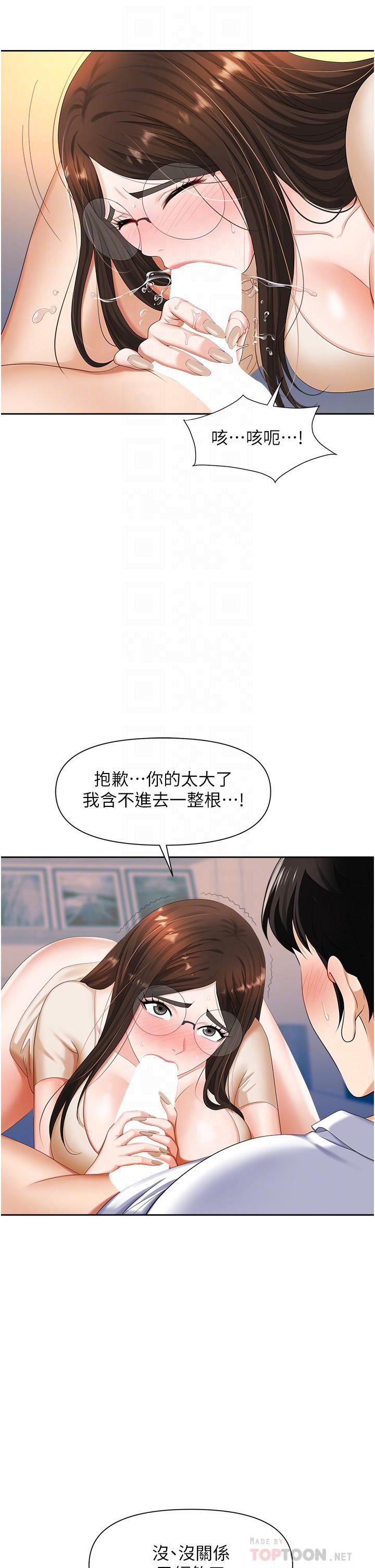 《职场陷阱》漫画最新章节第9话 - 脱下眼镜再做爱吧免费下拉式在线观看章节第【12】张图片