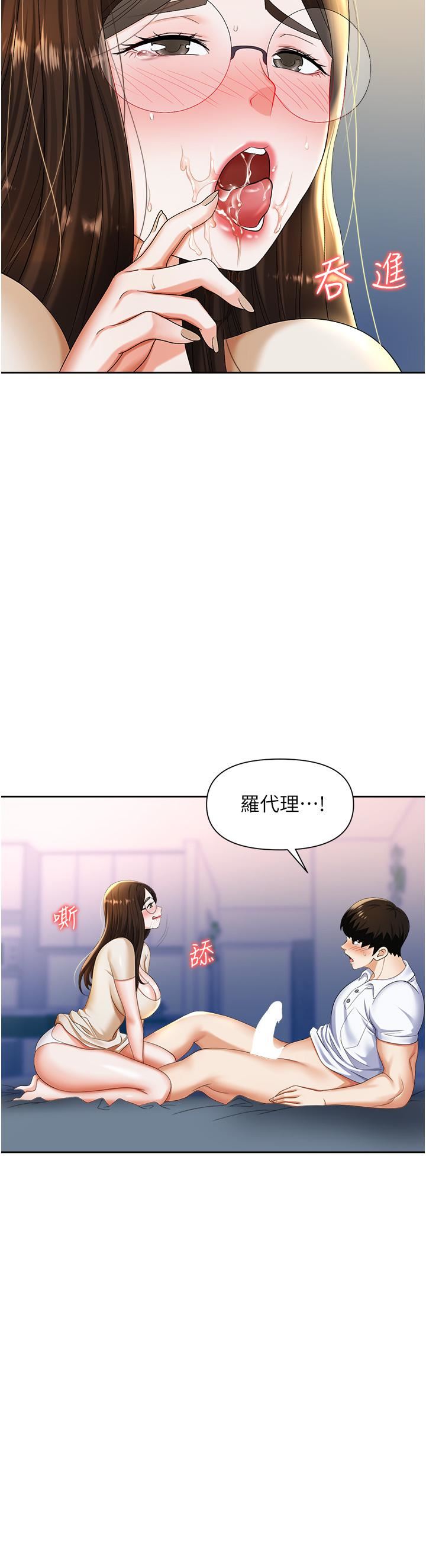 《职场陷阱》漫画最新章节第9话 - 脱下眼镜再做爱吧免费下拉式在线观看章节第【19】张图片