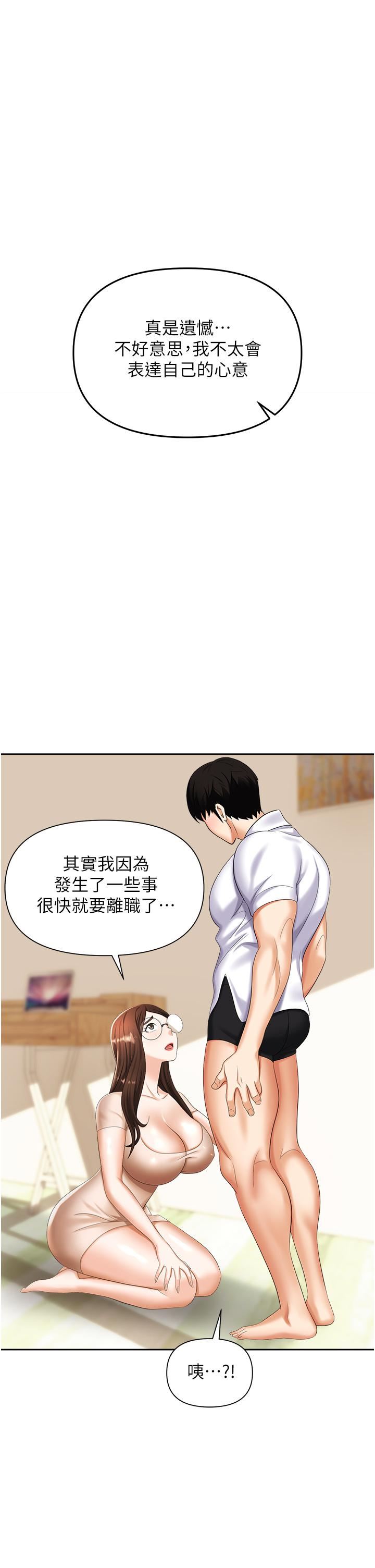 《职场陷阱》漫画最新章节第9话 - 脱下眼镜再做爱吧免费下拉式在线观看章节第【1】张图片