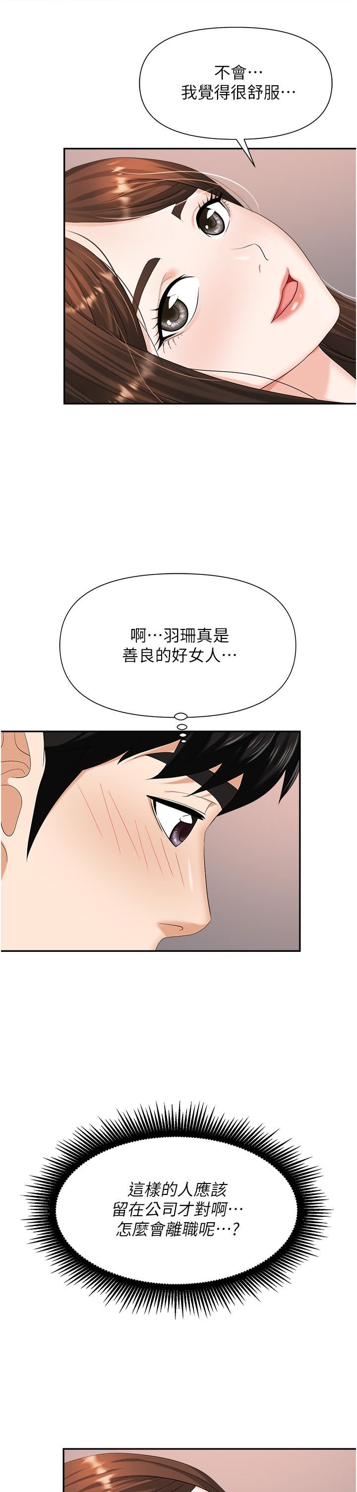 《职场陷阱》漫画最新章节第10话 - 不停流水的肉便器免费下拉式在线观看章节第【33】张图片