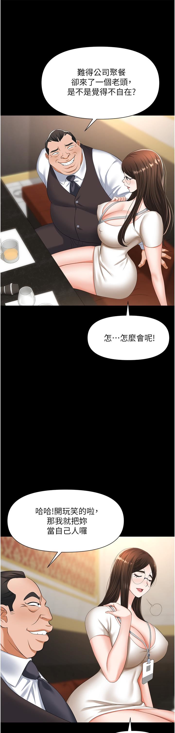 《职场陷阱》漫画最新章节第10话 - 不停流水的肉便器免费下拉式在线观看章节第【42】张图片