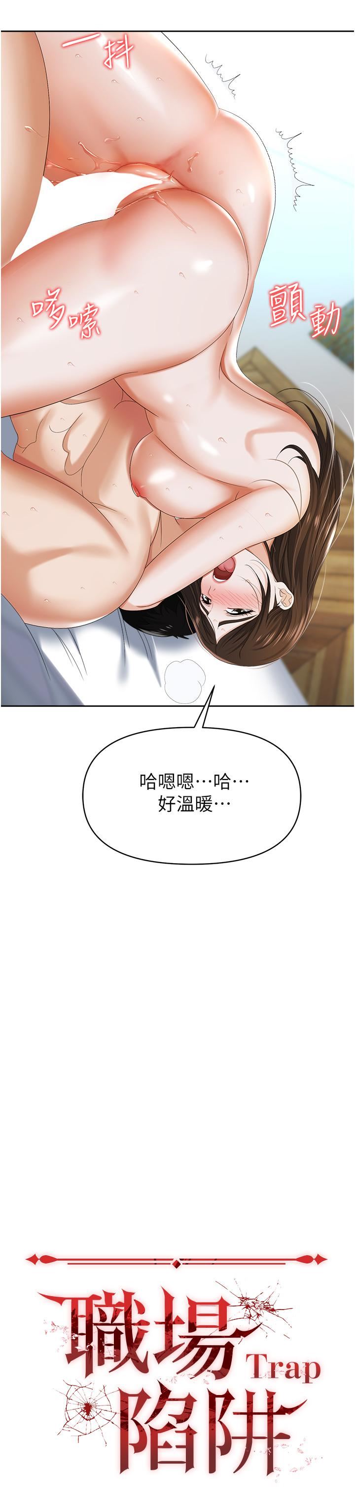 《职场陷阱》漫画最新章节第10话 - 不停流水的肉便器免费下拉式在线观看章节第【3】张图片