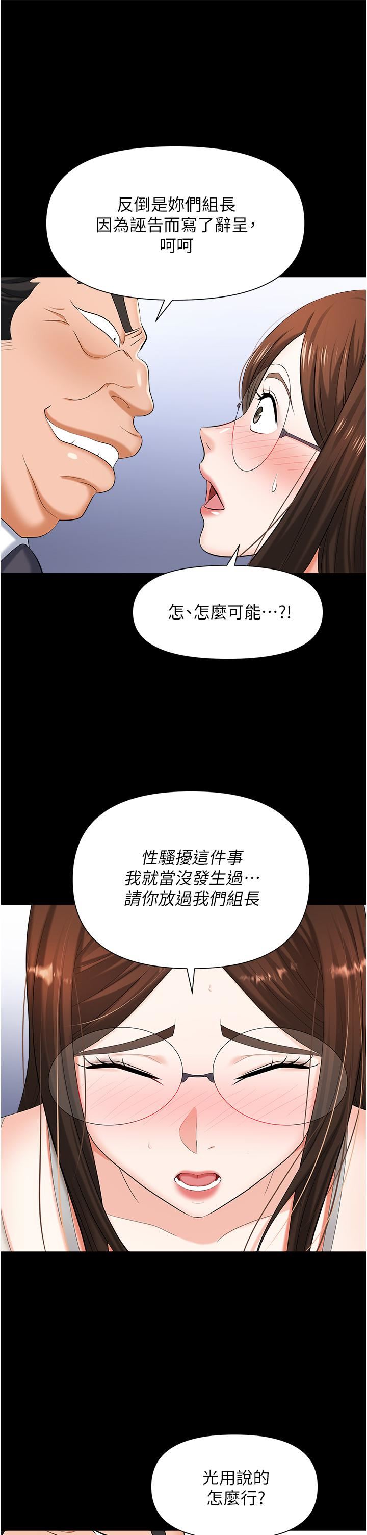 《职场陷阱》漫画最新章节第11话 - 不择手段的发情母狗免费下拉式在线观看章节第【17】张图片