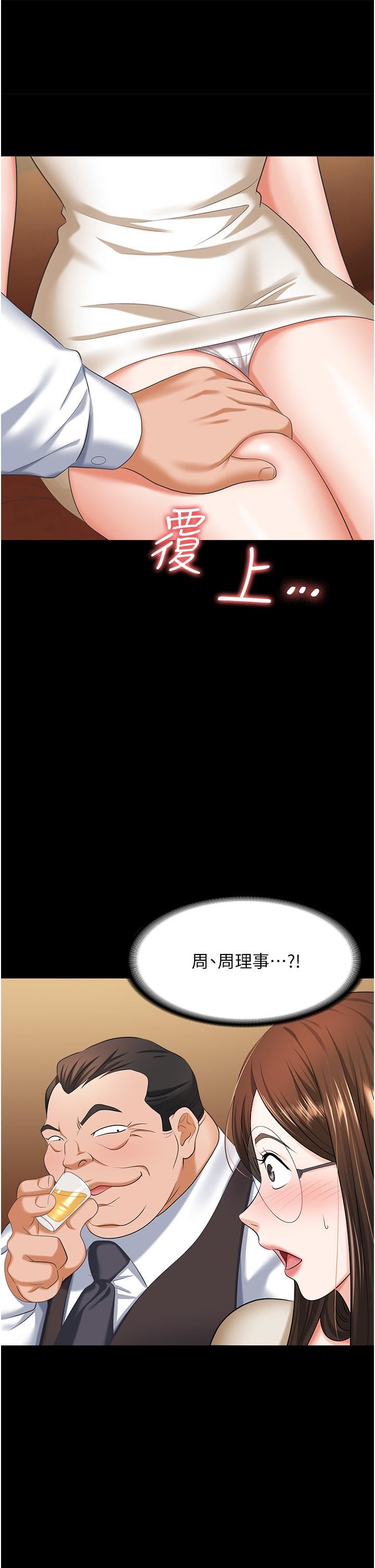 《职场陷阱》漫画最新章节第11话 - 不择手段的发情母狗免费下拉式在线观看章节第【1】张图片