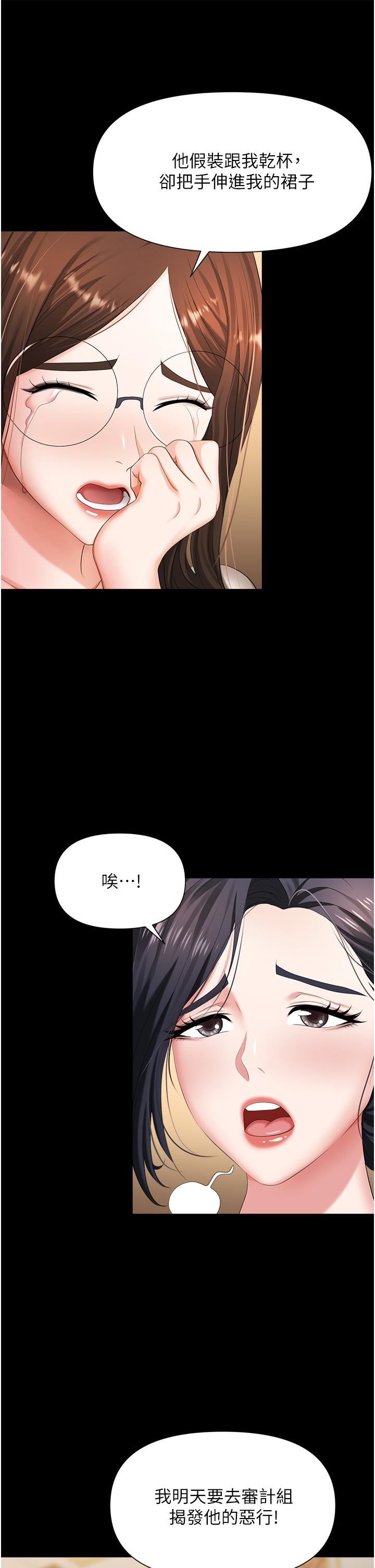 《职场陷阱》漫画最新章节第11话 - 不择手段的发情母狗免费下拉式在线观看章节第【9】张图片