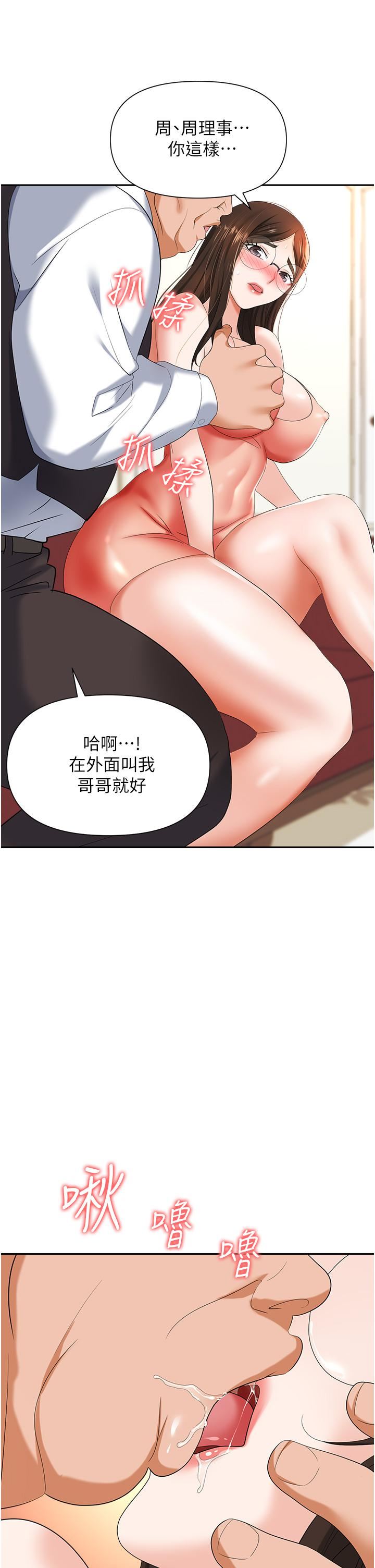 《职场陷阱》漫画最新章节第11话 - 不择手段的发情母狗免费下拉式在线观看章节第【49】张图片