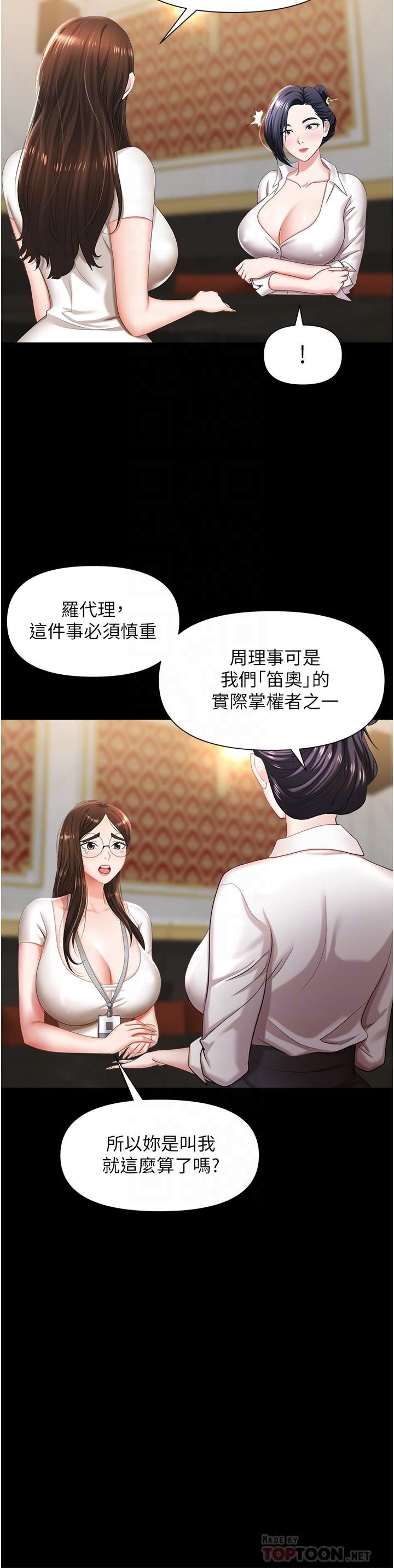 《职场陷阱》漫画最新章节第11话 - 不择手段的发情母狗免费下拉式在线观看章节第【10】张图片