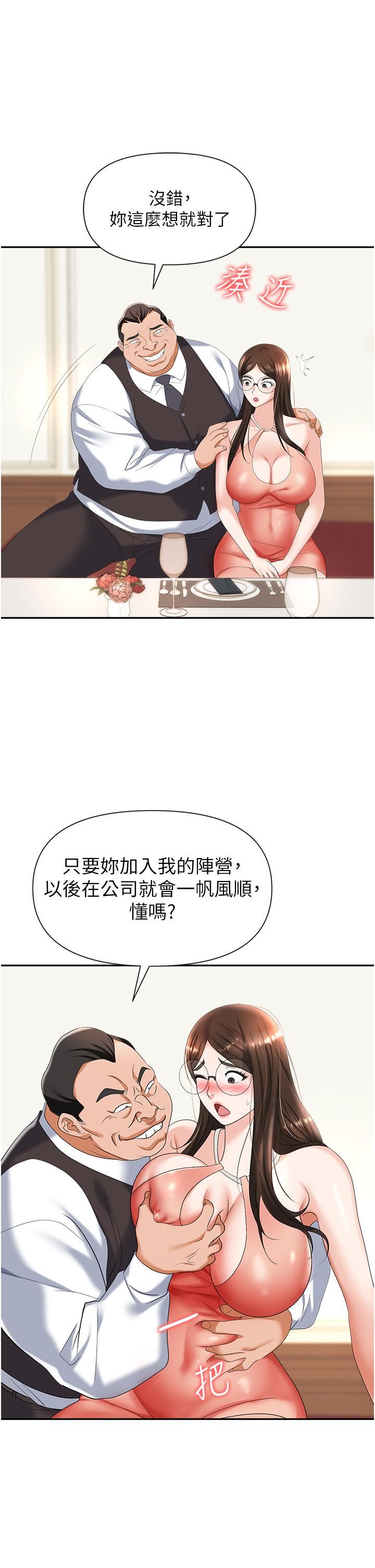 《职场陷阱》漫画最新章节第11话 - 不择手段的发情母狗免费下拉式在线观看章节第【48】张图片