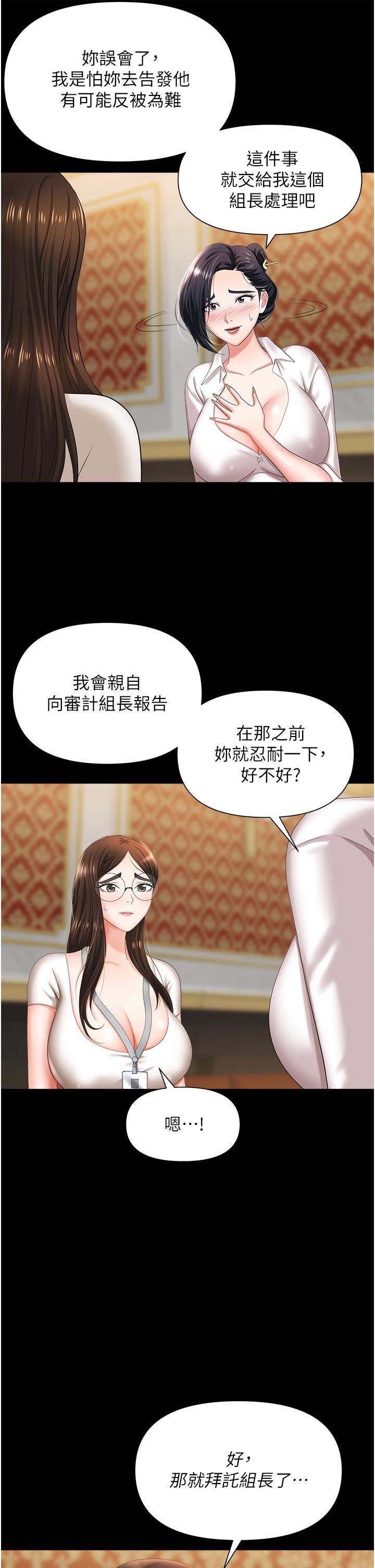 《职场陷阱》漫画最新章节第11话 - 不择手段的发情母狗免费下拉式在线观看章节第【11】张图片