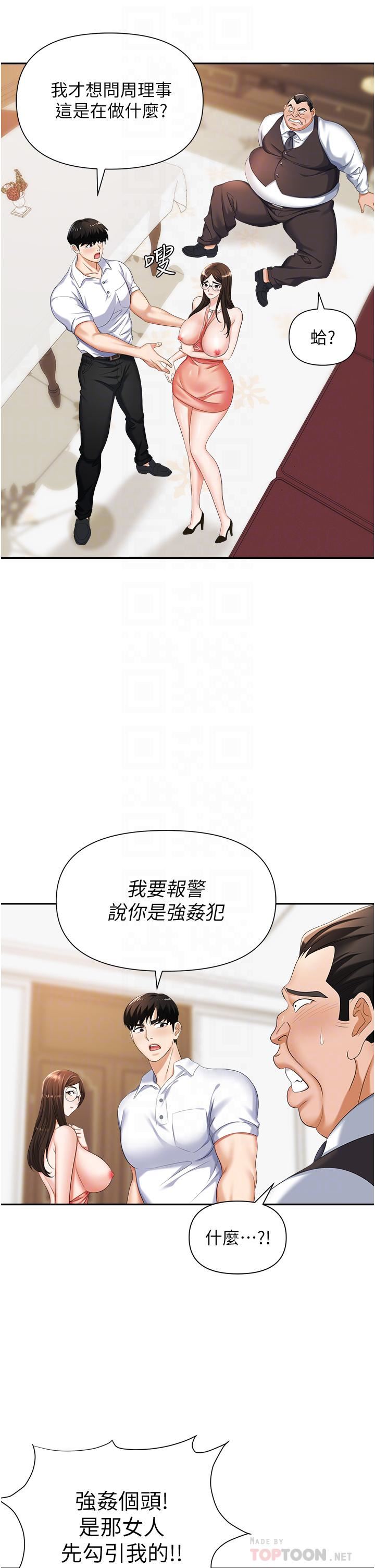 《职场陷阱》漫画最新章节第12话 - 好想要你的大棒棒♥免费下拉式在线观看章节第【14】张图片