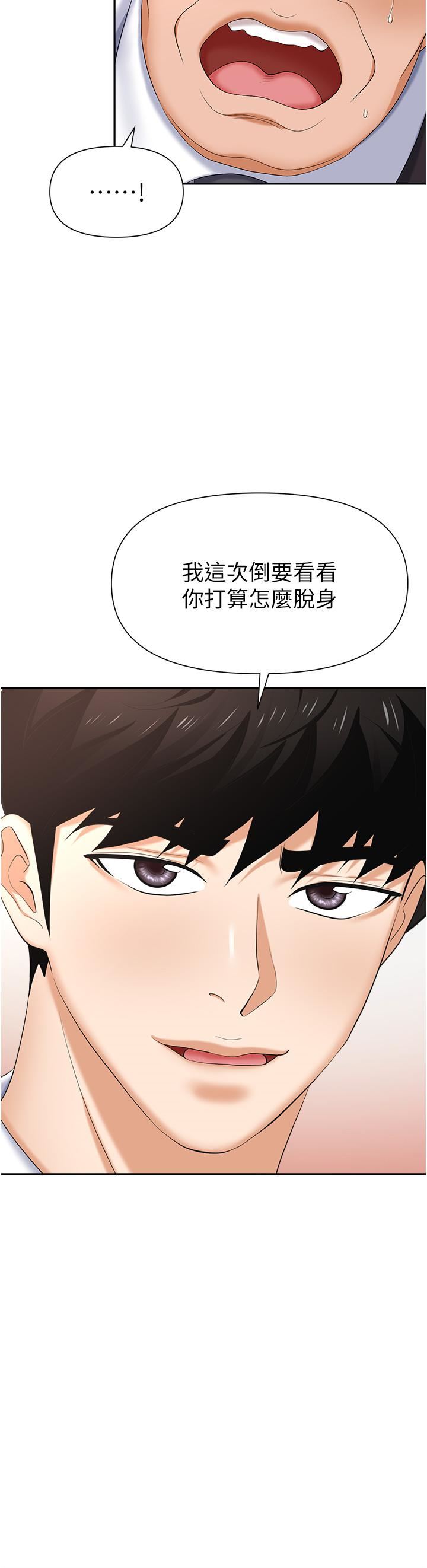 《职场陷阱》漫画最新章节第12话 - 好想要你的大棒棒♥免费下拉式在线观看章节第【17】张图片