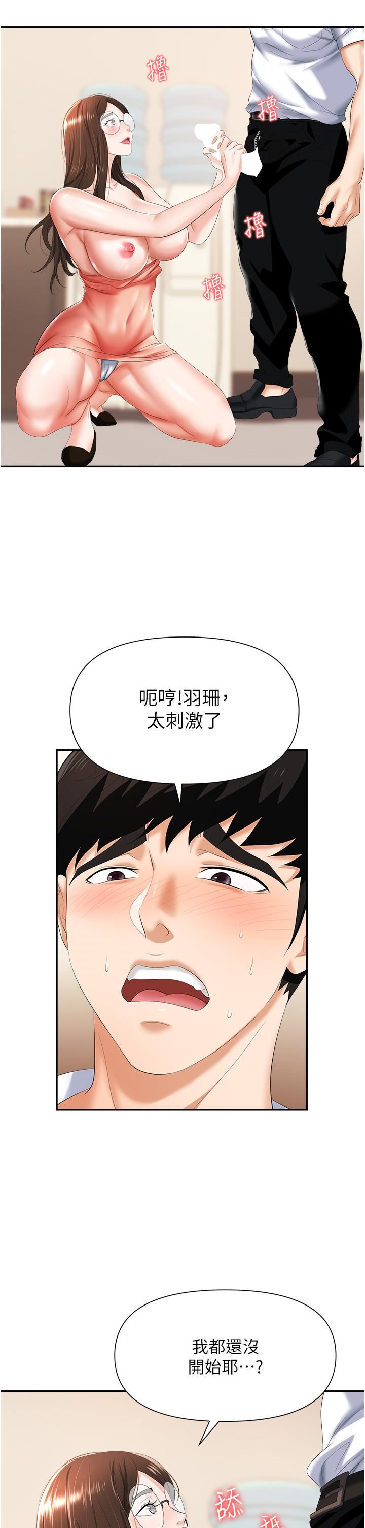 《职场陷阱》漫画最新章节第12话 - 好想要你的大棒棒♥免费下拉式在线观看章节第【36】张图片