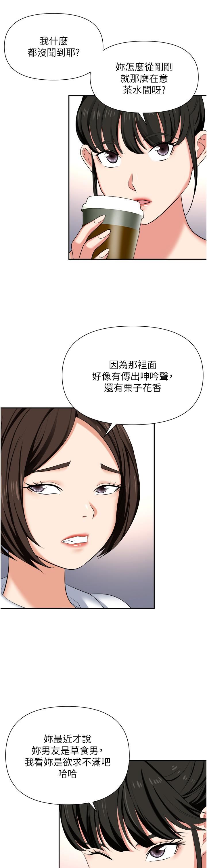 《职场陷阱》漫画最新章节第13话 - 茶水间的淫靡声免费下拉式在线观看章节第【25】张图片