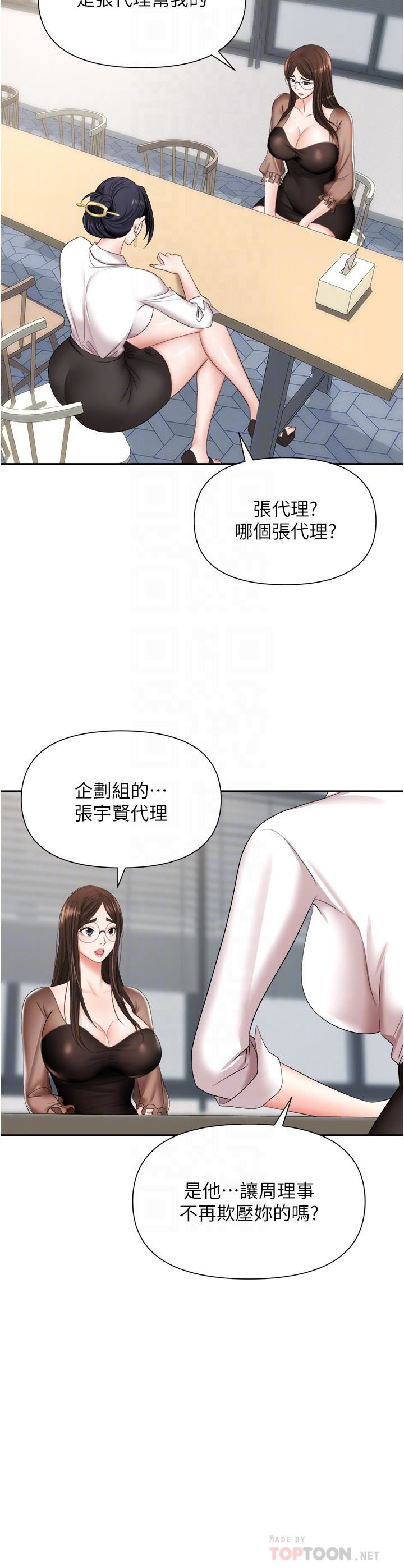 《职场陷阱》漫画最新章节第14话 - 你怎么这么大胆?免费下拉式在线观看章节第【14】张图片