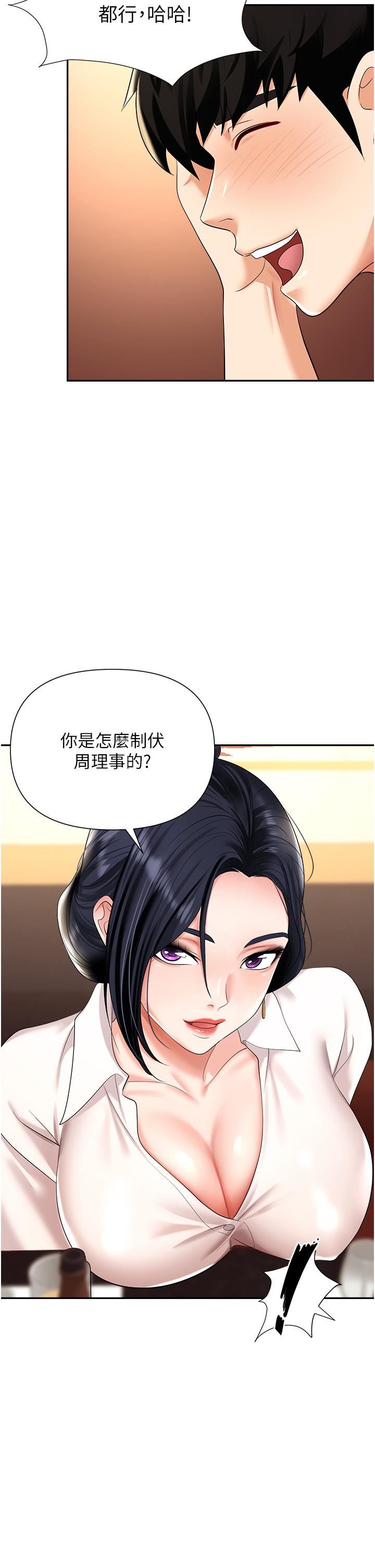 《职场陷阱》漫画最新章节第14话 - 你怎么这么大胆?免费下拉式在线观看章节第【29】张图片