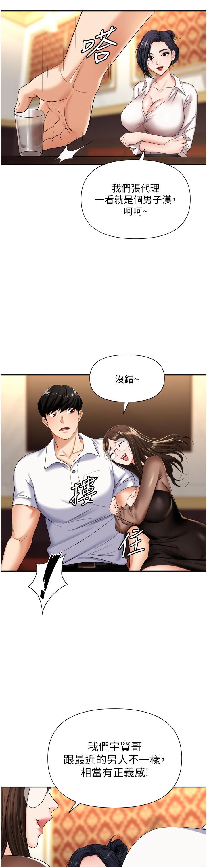 《职场陷阱》漫画最新章节第14话 - 你怎么这么大胆?免费下拉式在线观看章节第【23】张图片