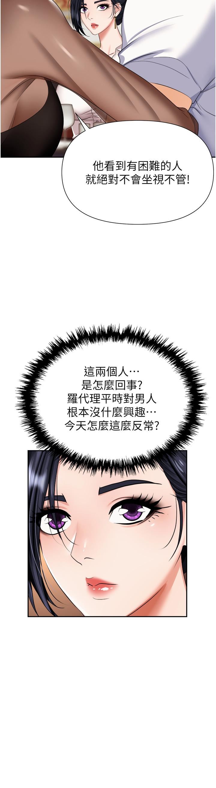 《职场陷阱》漫画最新章节第14话 - 你怎么这么大胆?免费下拉式在线观看章节第【24】张图片