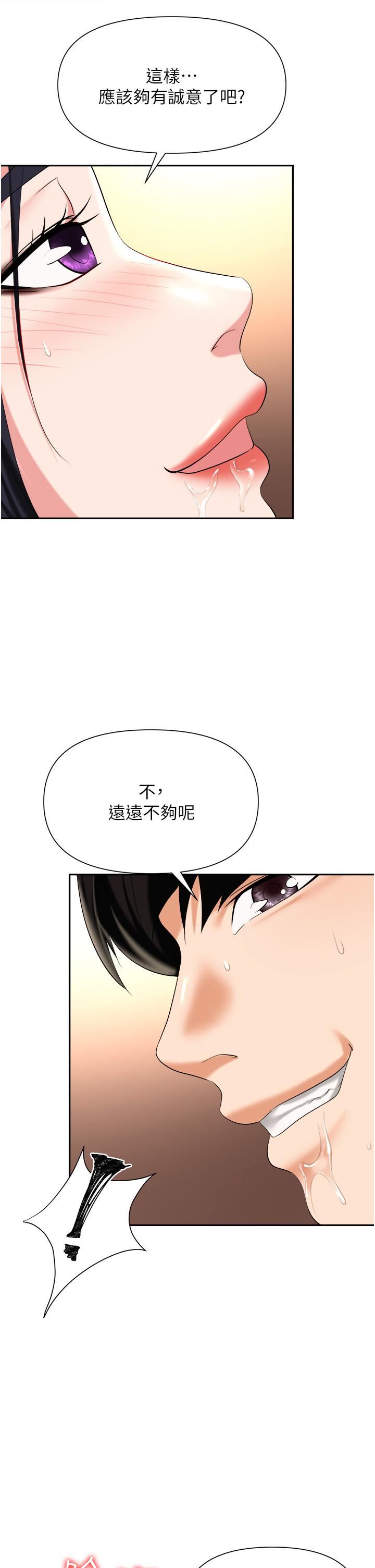 《职场陷阱》漫画最新章节第14话 - 你怎么这么大胆?免费下拉式在线观看章节第【40】张图片