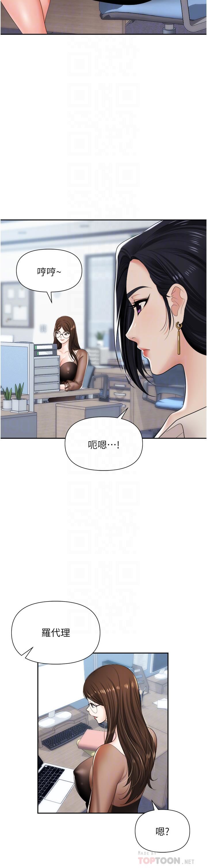 《职场陷阱》漫画最新章节第14话 - 你怎么这么大胆?免费下拉式在线观看章节第【8】张图片