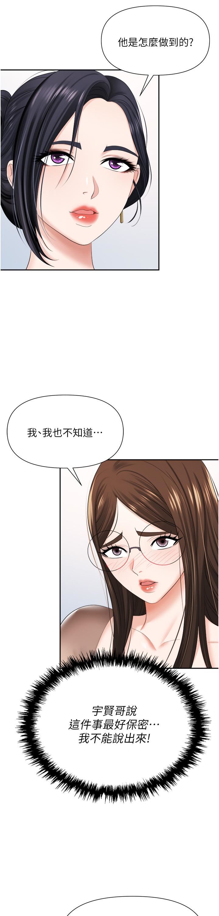 《职场陷阱》漫画最新章节第14话 - 你怎么这么大胆?免费下拉式在线观看章节第【15】张图片