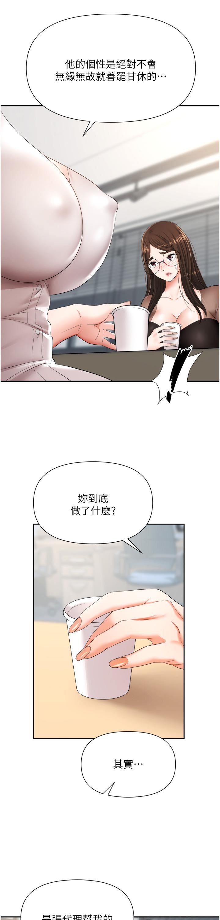 《职场陷阱》漫画最新章节第14话 - 你怎么这么大胆?免费下拉式在线观看章节第【13】张图片