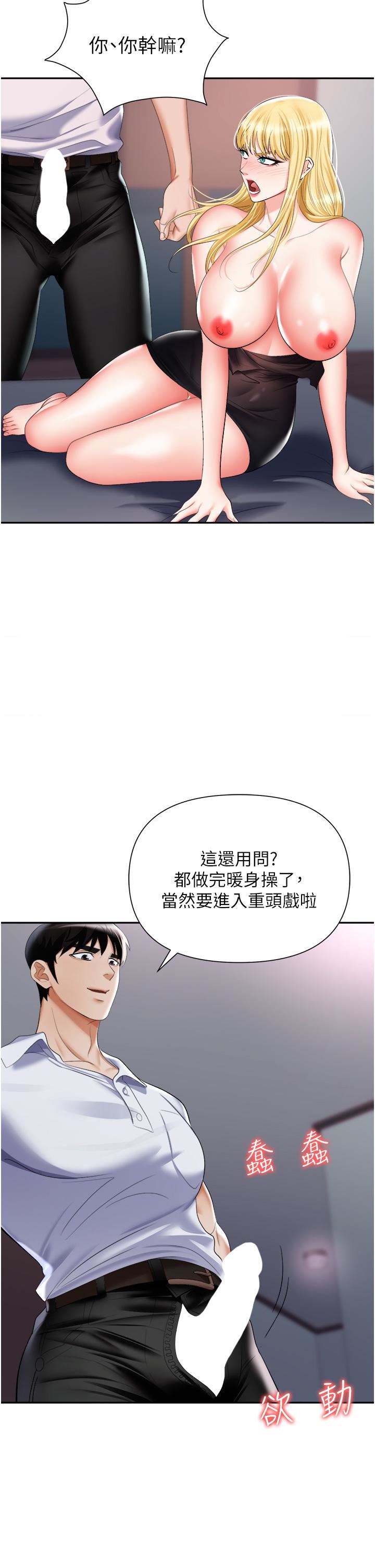 《职场陷阱》漫画最新章节第16话 - 这样我会怀孕耶♥免费下拉式在线观看章节第【7】张图片