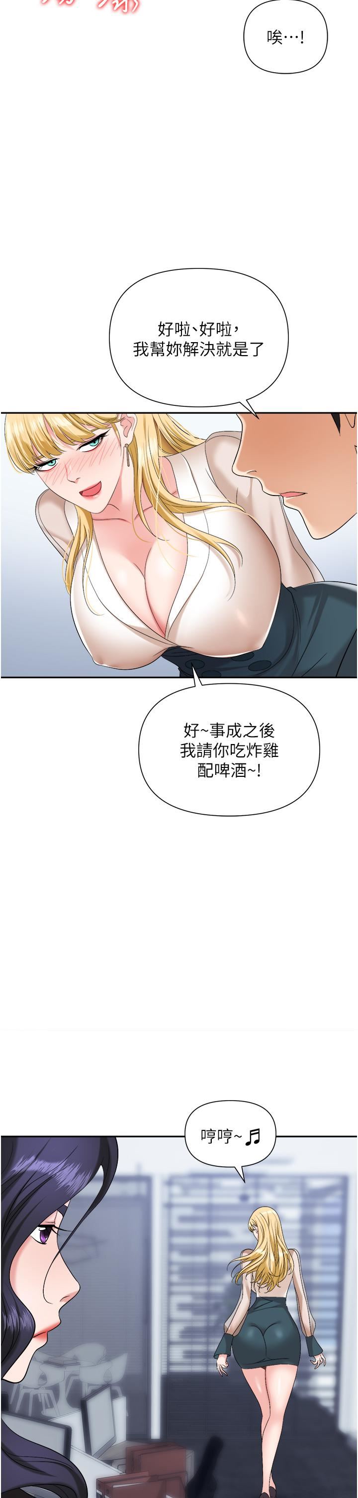 《职场陷阱》漫画最新章节第17话 - 你今天特别美味…免费下拉式在线观看章节第【51】张图片