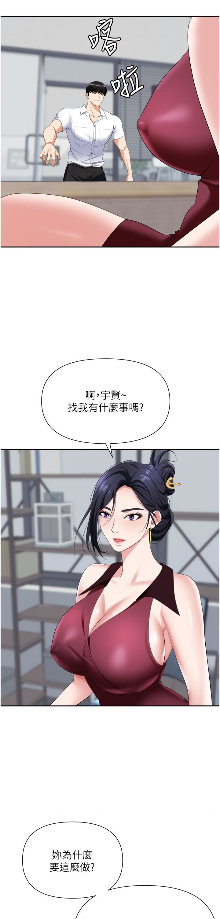 《职场陷阱》漫画最新章节第18话 - 泛滥成灾的淫水免费下拉式在线观看章节第【25】张图片