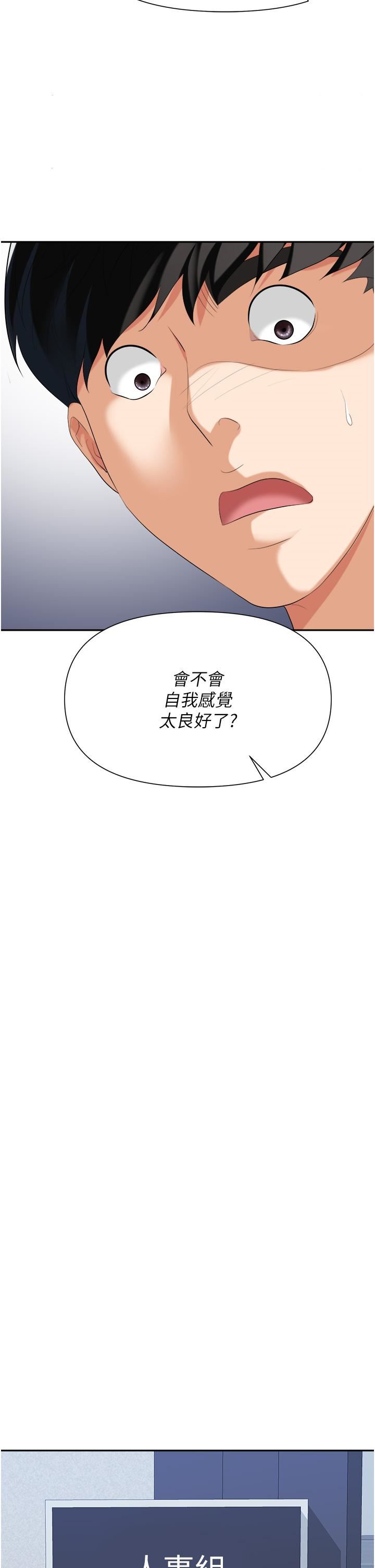 《职场陷阱》漫画最新章节第18话 - 泛滥成灾的淫水免费下拉式在线观看章节第【20】张图片