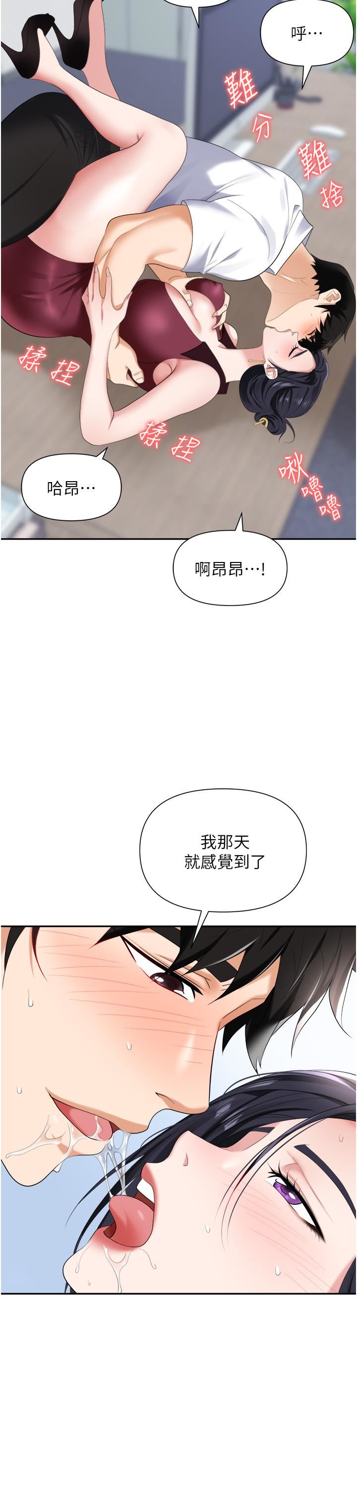 《职场陷阱》漫画最新章节第18话 - 泛滥成灾的淫水免费下拉式在线观看章节第【46】张图片