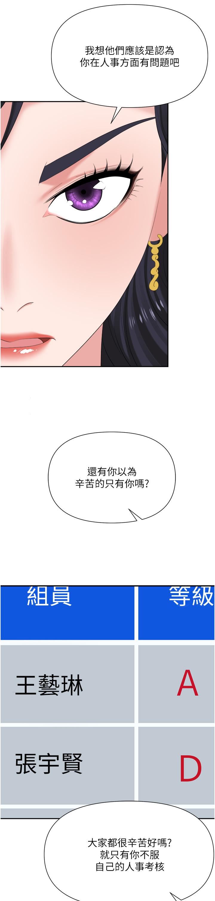 《职场陷阱》漫画最新章节第18话 - 泛滥成灾的淫水免费下拉式在线观看章节第【19】张图片