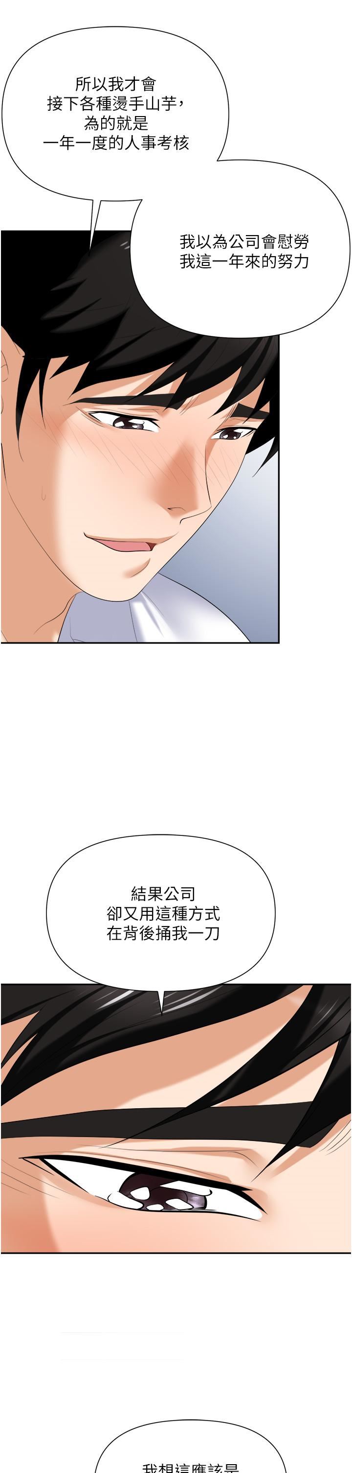 《职场陷阱》漫画最新章节第18话 - 泛滥成灾的淫水免费下拉式在线观看章节第【36】张图片