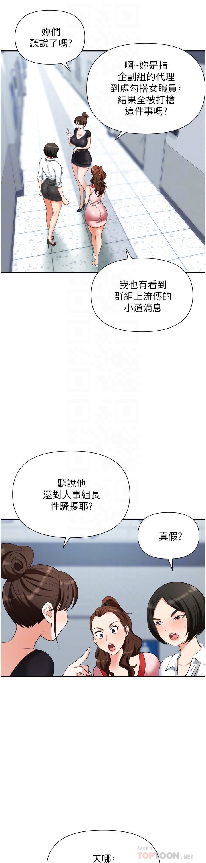 《职场陷阱》漫画最新章节第18话 - 泛滥成灾的淫水免费下拉式在线观看章节第【6】张图片