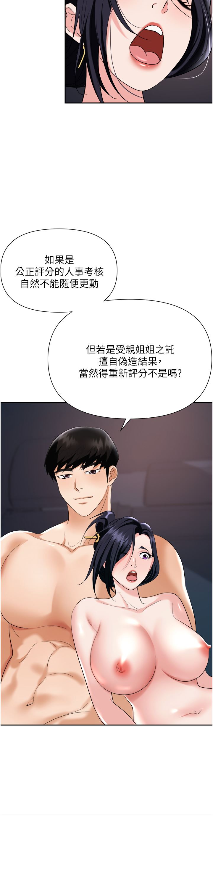 《职场陷阱》漫画最新章节第22话 - 连续内射人妻免费下拉式在线观看章节第【46】张图片