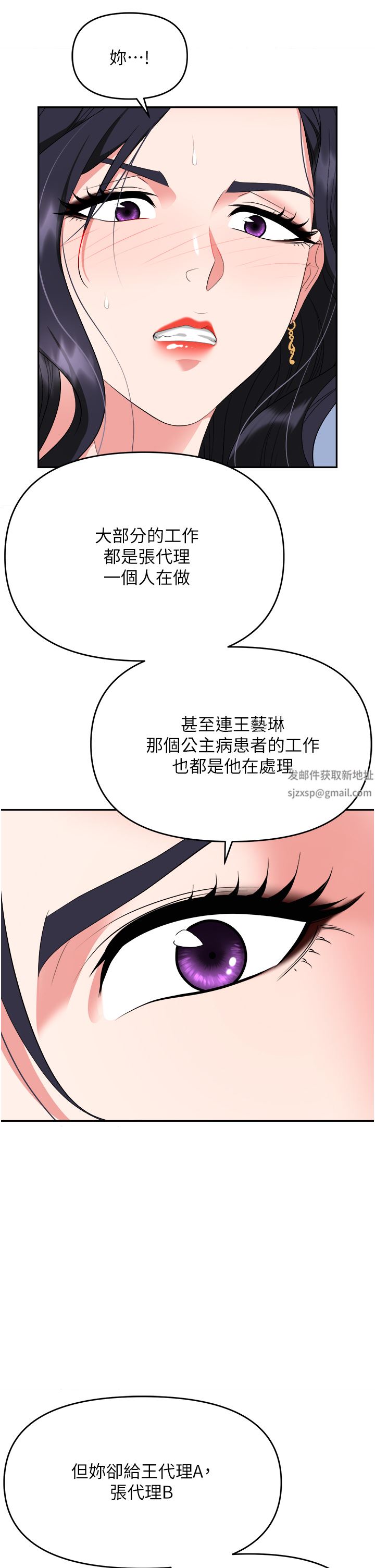 《职场陷阱》漫画最新章节第24话 - 跟姐姐男友偷偷来免费下拉式在线观看章节第【21】张图片