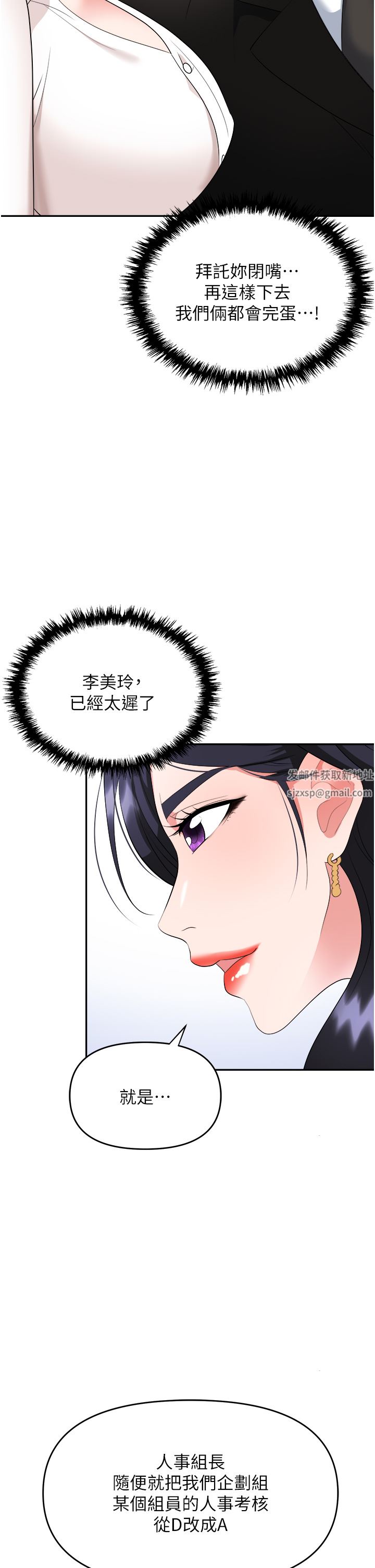 《职场陷阱》漫画最新章节第24话 - 跟姐姐男友偷偷来免费下拉式在线观看章节第【31】张图片