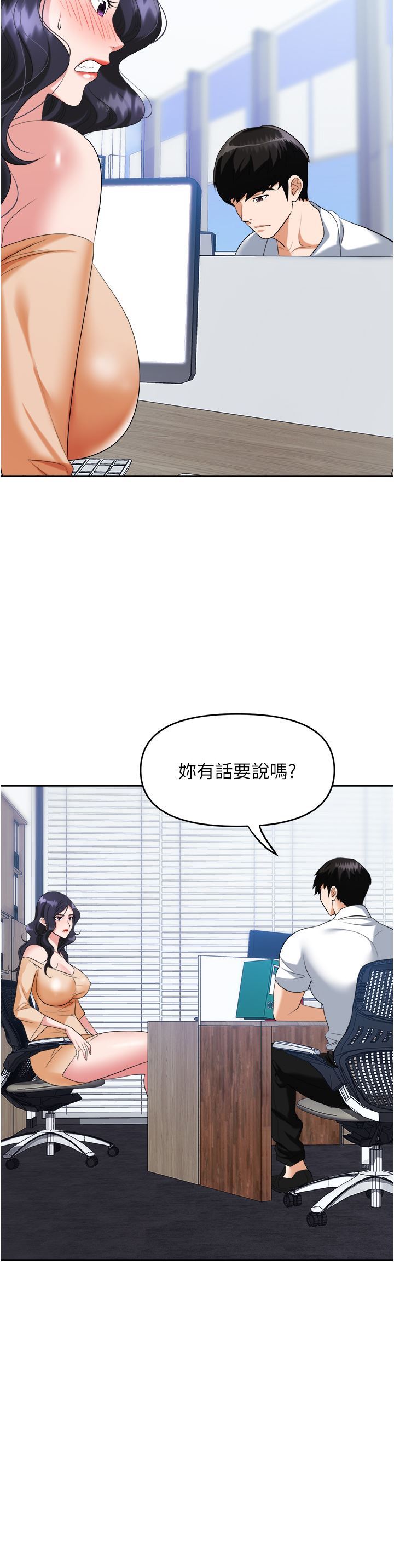 《职场陷阱》漫画最新章节第24话 - 跟姐姐男友偷偷来免费下拉式在线观看章节第【7】张图片