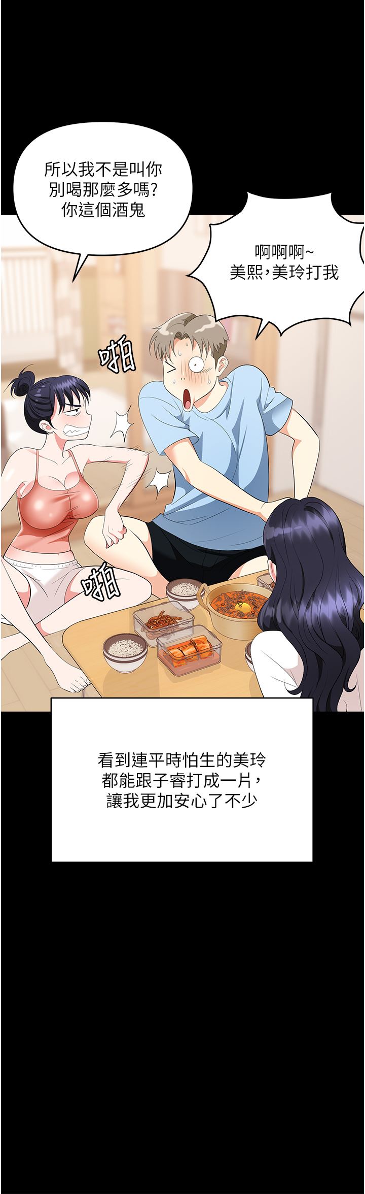 《职场陷阱》漫画最新章节第24话 - 跟姐姐男友偷偷来免费下拉式在线观看章节第【48】张图片