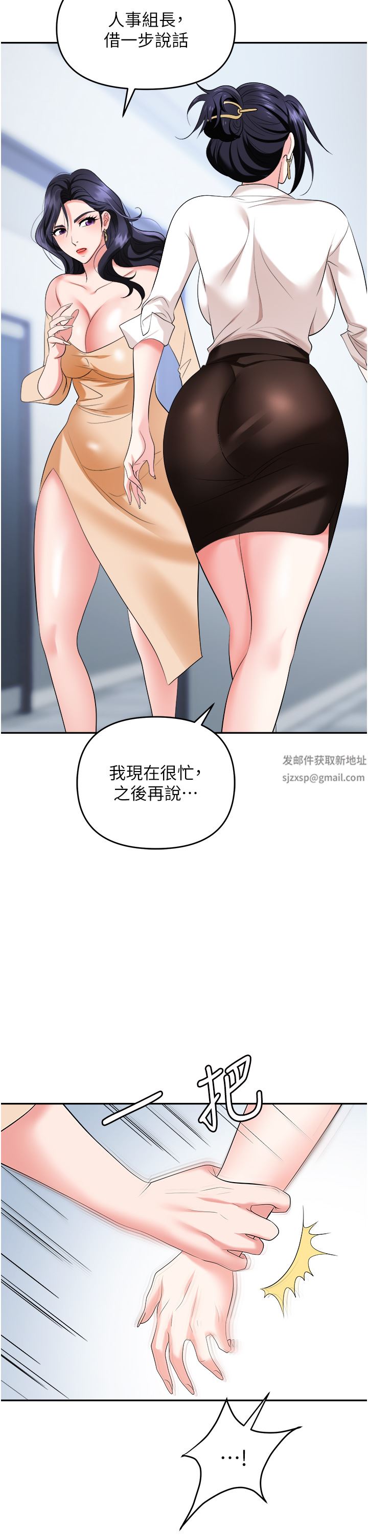 《职场陷阱》漫画最新章节第24话 - 跟姐姐男友偷偷来免费下拉式在线观看章节第【13】张图片