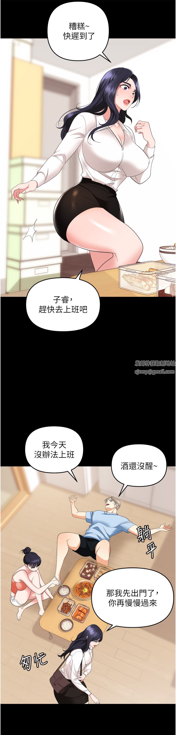 《职场陷阱》漫画最新章节第24话 - 跟姐姐男友偷偷来免费下拉式在线观看章节第【49】张图片