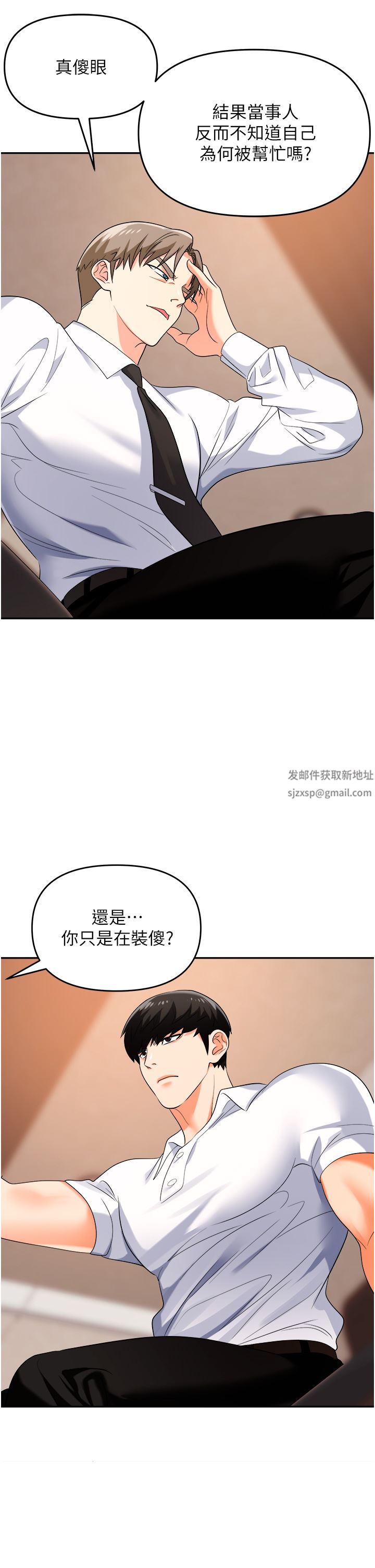 《职场陷阱》漫画最新章节第25话 - 醋劲大发的勐兽免费下拉式在线观看章节第【25】张图片